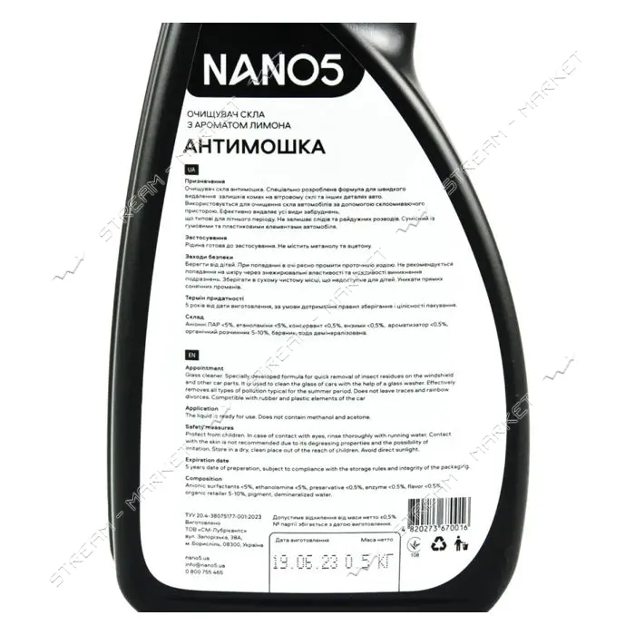 Очиститель стекла Nano5 Антимошка лимон 500мл