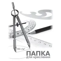 Папка для черчения ПВ-15 А4 10 листов                                                               