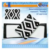 Визитница горизонтальная 32 карты                                                                   