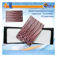 Визитница горизонтальная Crocodile 32 карты                                                         