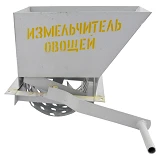 Кормоизмельчитель овощей ручной крашеный                                                            