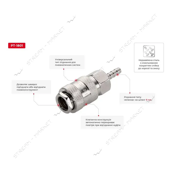 Быстроразъемное соединение на шланг Intertool PT-1801 6мм                                           