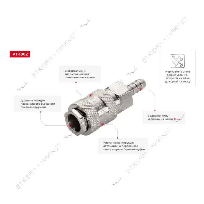 Быстроразъемное соединение на шланг Intertool PT-1802 8мм                                           