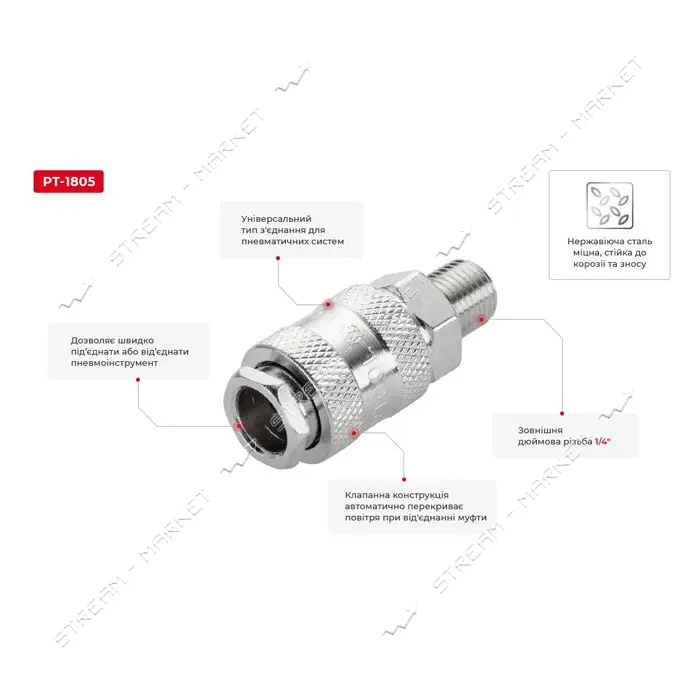 Быстроразъемное соединение с наружной резьбой Intertool PT-1805 1/4"                                
