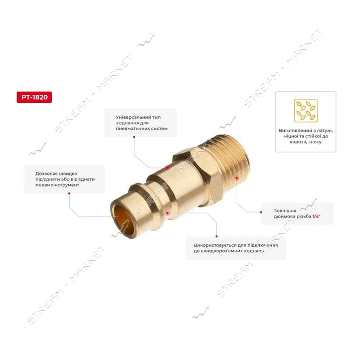 Переходник c наружной резьбой Intertool PT-1820 1/4" на ответную часть быстроразъемного соединения  