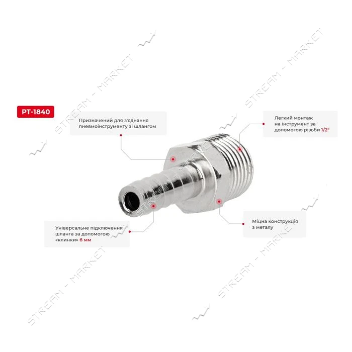 Переходник с наружной резьбой Intertool PT-1840 1/2" на шланг 8мм                                   