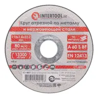 Круг відрізний по металу Intertool CT-4001 115х1.0х22.2мм