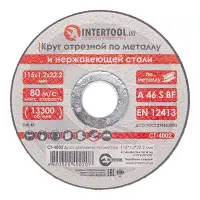 Круг відрізний по металу Intertool CT-4002 115х1.2х22.2мм