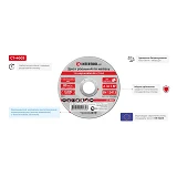 Круг отрезной по металлу Intertool CT-4003 115х1.6х22.2мм