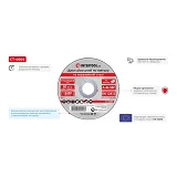 Круг отрезной по металлу Intertool CT-4004 115х2.0х22.2мм                                           