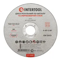 Круг отрезной по металлу Intertool CT-4006 125х1.0х22.2мм                                           
