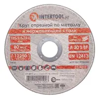 Круг відрізний по металу Intertool CT-4010 125х2.5х22.2мм                                           