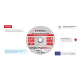 Круг зачистной по металлу Intertool CT-4024 180х6х22.2мм