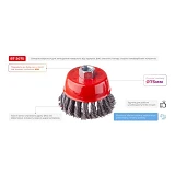 Щетка чашечная Intertool BT-2075 75мм для УШМ М14 пучки витой проволоки