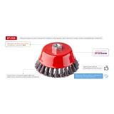 Щетка чашечная Intertool BT-2125 125мм для УШМ М14 пучки витой проволоки                            