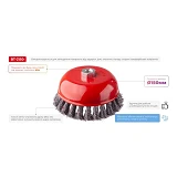 Щетка чашечная Intertool BT-2150 150мм для УШМ М14 пучки витой проволоки