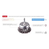 Щетка чашечная Intertool BT-3075 75мм для дрели 1/4" пучки витой проволоки