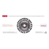 Щетка кольцевая Intertool BT-7150 150x22.2мм пучки витой проволоки