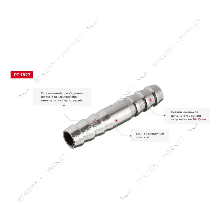 Соединитель для шланга Intertool PT-1827 10х10мм