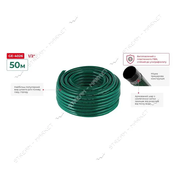 Шланг для полива Intertool GE-4026 3-х слойный 1/2" 50м армированный PVC                            