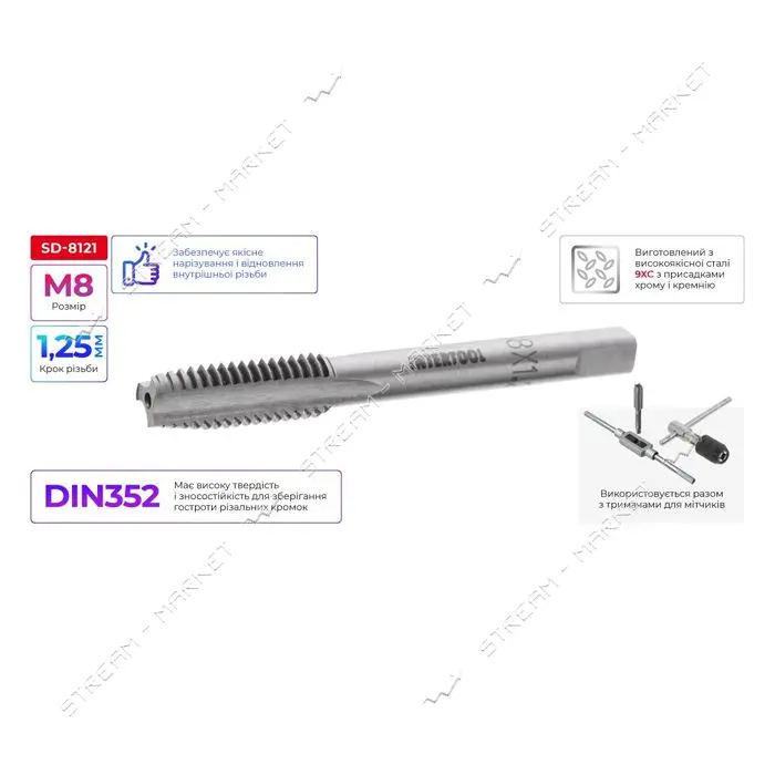 Метчик Intertool SD-8121 M8 1.25мм