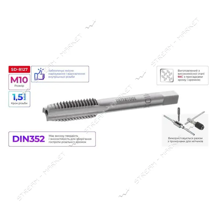 Метчик Intertool SD-8127 M10 1.5мм