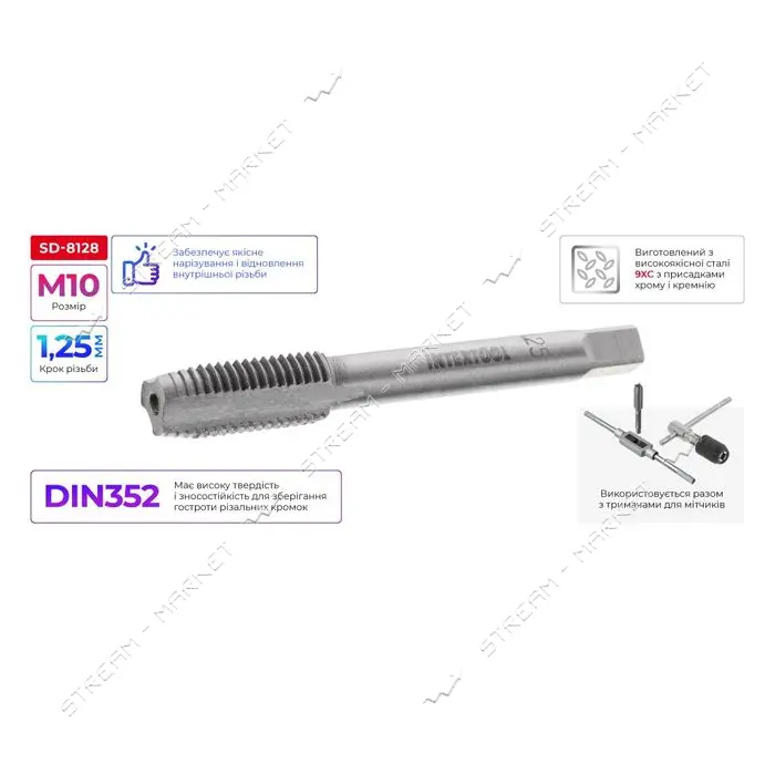 Метчик Intertool SD-8128 M10 1.25мм                                                                 