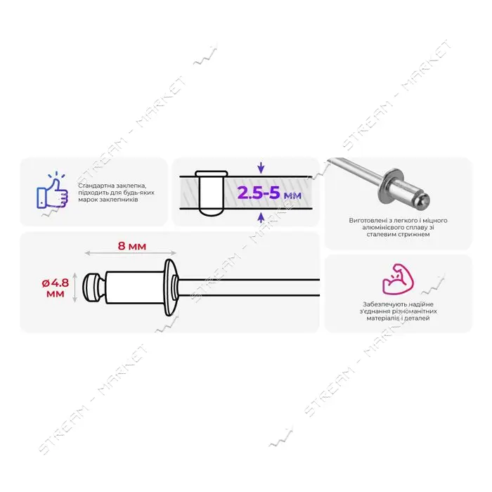 Заклепка Intertool RT-4808 алюминиевая 4.8х8.0мм