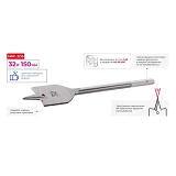 Сверло перьевое Intertool SWF-3215 по дереву 32х150мм