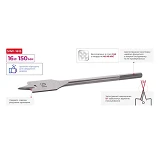 Сверло перьевое Intertool SWF-1615 по дереву 16х150мм                                               