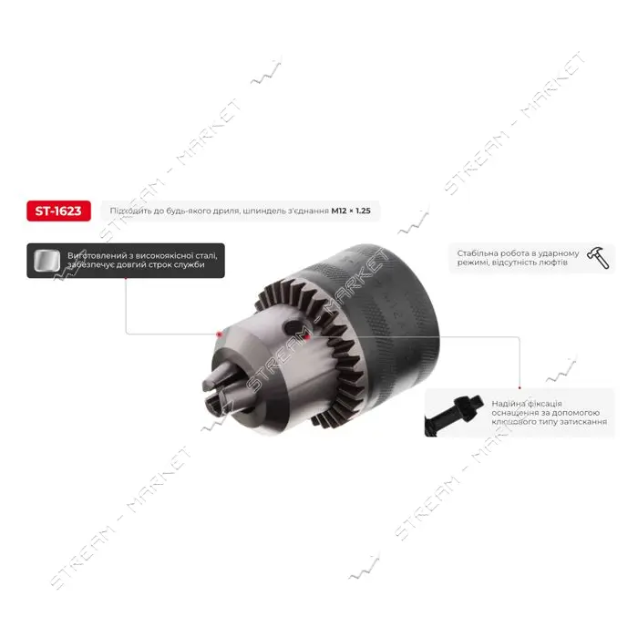 Патрон для дрели Intertool ST-1623 с ключом 12х1,25 3-16мм