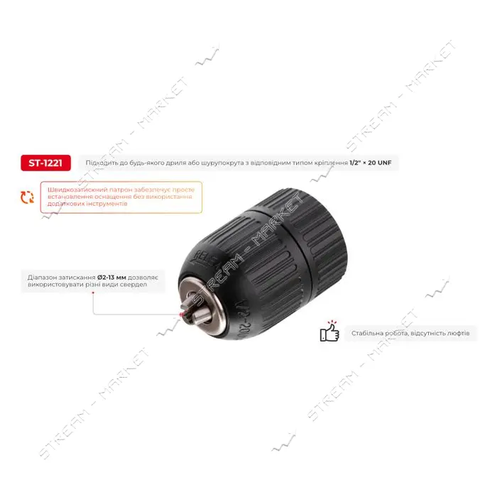 Патрон для дрели Intertool ST-1221 самозажимной 1/2"х20 2-13мм