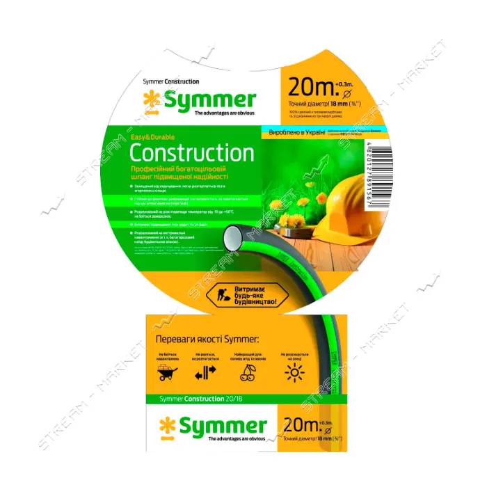 Шланг для полива трехслойный Symmer Construction d1/2 бухта 30м                                     