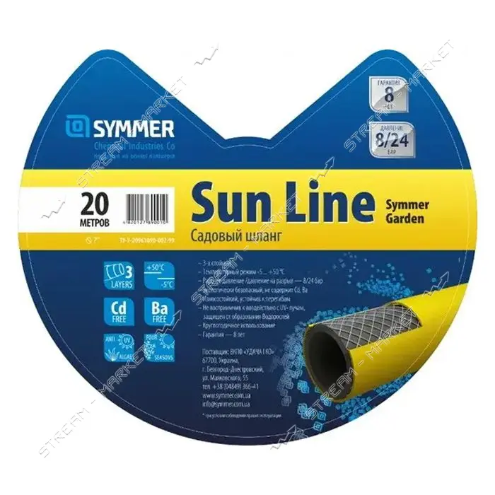 Шланг для полива Symmer Sun Line d1/2" 50м                                                          