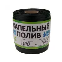 Капельная лента однолетняя Garden Tools щелевая 100м капельное расстояние 30см d16 6 mil