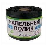 Капельная лента однолетняя Garden Tools щелевая 200м капельное расстояние 15см d16 6 mil