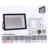 LED прожектор Lemanso 150W IP65 холодный 6500К 9000lm Посейдон черный                               
