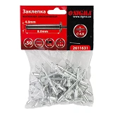 Заклепки алюминиевые Sigma 261163 4.8x8.00мм 50шт