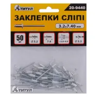 Слепые заклепки Титул 20-9440 алюминиевые 3.2x7.4мм 50шт                                            