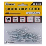 Слепые заклепки Титул 20-9450 алюминиевые 3.2x10мм 50шт                                             