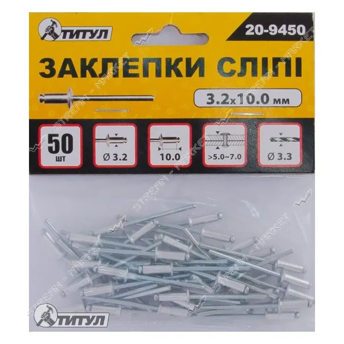 Слепые заклепки Титул 20-9450 алюминиевые 3.2x10мм 50шт                                             