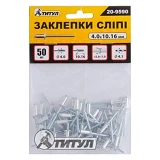Слепые заклепки Титул 20-9590 алюминиевые 4x10.16мм 50шт