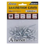 Слепые заклепки Титул 20-9630 алюминиевые 4.8x8мм 50шт