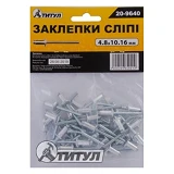 Слепые заклепки Титул 20-9640 алюминиевые 4.8x10.16мм 50шт
