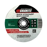 Диск абразивный отрезной Granite 8-05-113 по камню 115х3.0х22.2мм