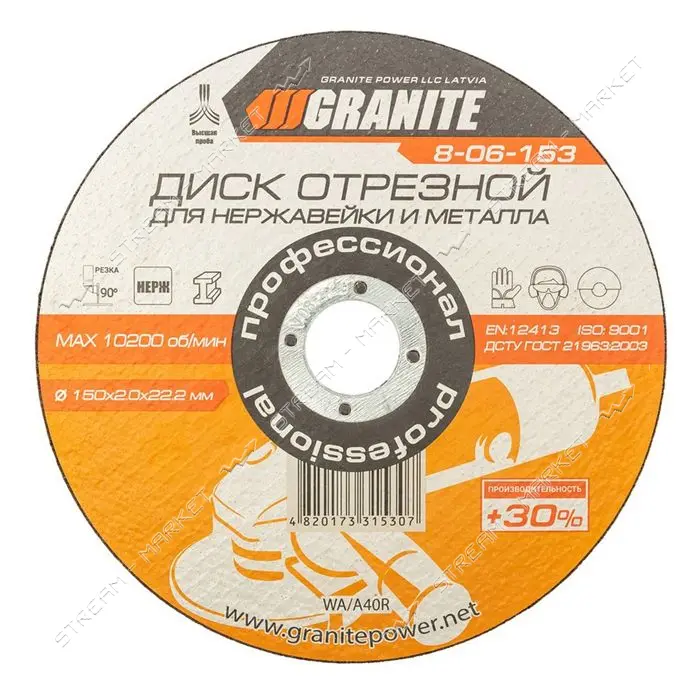 Диск абразивный отрезной Granite 8-06-153 PROFI плюс 30 по металлу и нержавейке 150х2.0х22.2мм