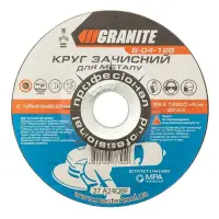 Диск абразивный зачистной Granite 8-04-126 по металлу 125х6.0х22.2мм                                