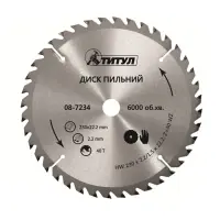 Диск пильный по дереву Титул 08-7153 150х22.2х30Т адаптер 22.2-20                                   