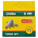 Скоба Hand-Tools 8мм 1000шт                                                                         