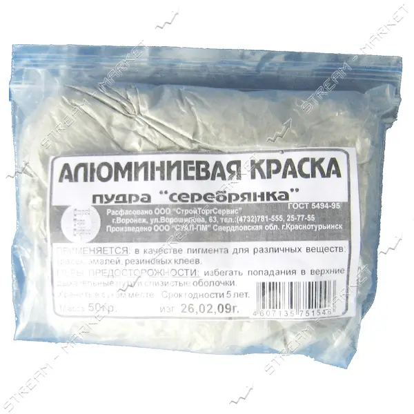Алюминиевая пудра 1г 10шт